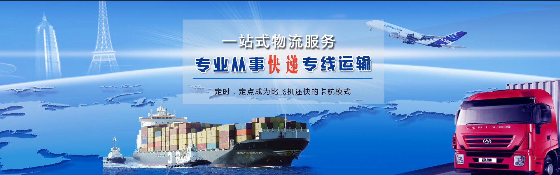 富裕到北京物流公司-富裕至北京物流专线-富裕空运到北京-优时通物流有限公司